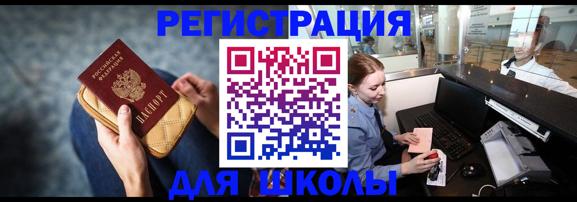 регистрация для школы в Березниках