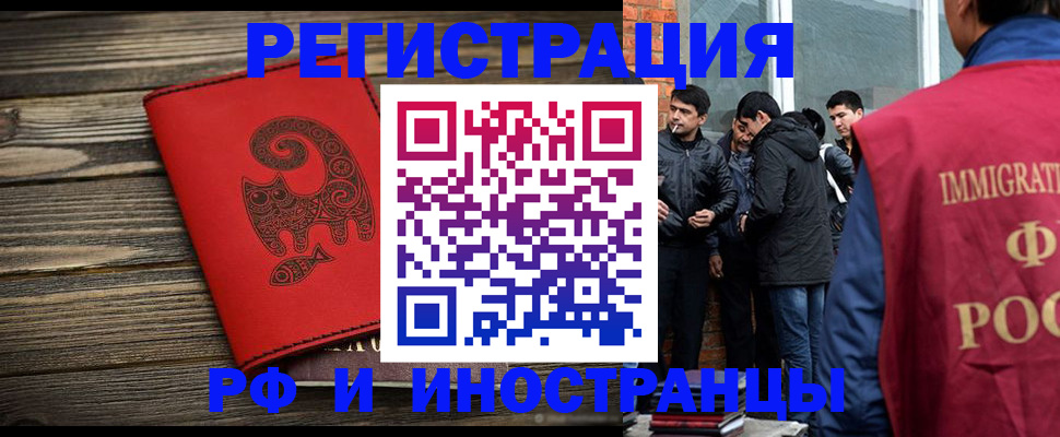 прописка иностранных граждан в Березниках